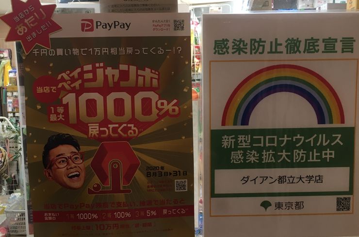 202008PayPayジャンボ3